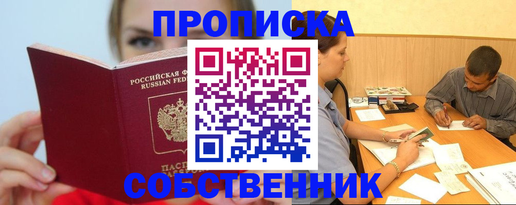 прописка поиск в Сарове
