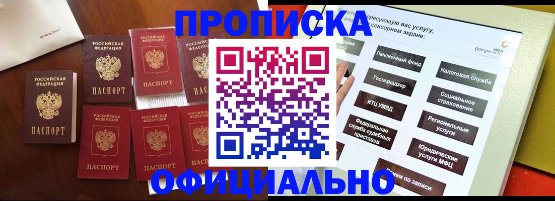 прописка для работы в Сарове