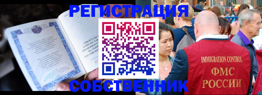 временная регистрация для всех в Сарове